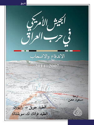 cover image of الجيش الأمريكي في حرب العراق
